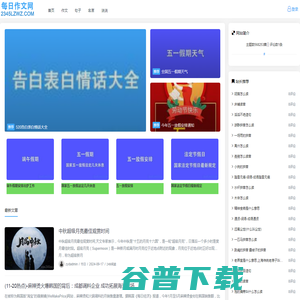 每日作文网（2345lzwz.com）