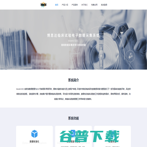 临床试验电子数据采集系统