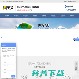 PC阳光板