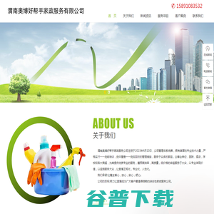渭南奥博好帮手家政服务有限公司