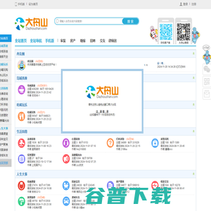 大舟山论坛（dazhoushan.com）同住一座城,爱上大舟山!