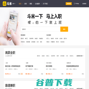 斗米兼职