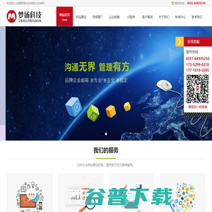 合肥网站建设,合肥网络公司,合肥网站制作,合肥做网站的公司【合肥梦扬科技有限公司】