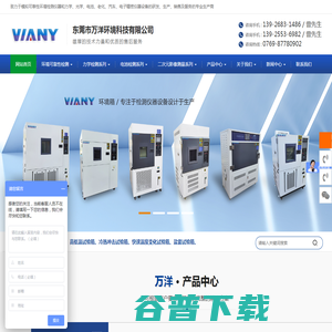 东莞市万洋环境科技有限公司