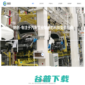广州纳创汽车技术有限公司官网