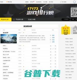 17173新游期待榜