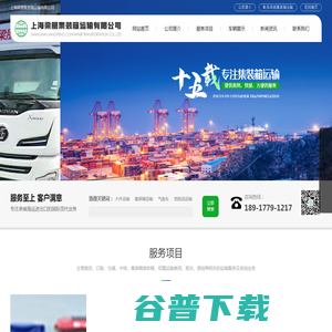 上海梁朋集装箱运输有限公司