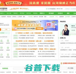 医学教育网