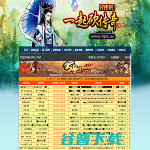 9PK传奇游戏发布网