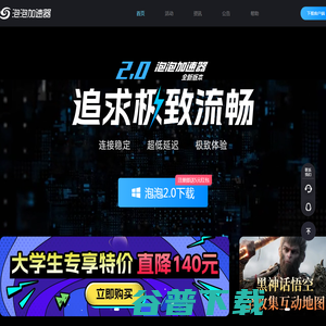 【官方网站】泡泡加速器