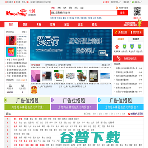 贸易行