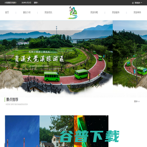 资溪县大觉溪旅游开发有限公司