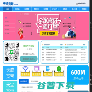 深圳天威宽带