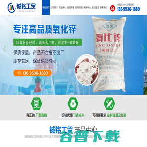临朐铖铭工贸有限公司