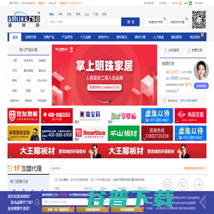 建材网