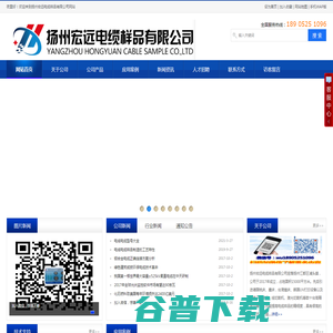扬州宏远电缆样品有限公司
