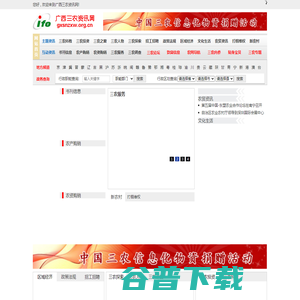 广西三农资讯网,全国三农信息一体化应用平台