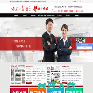 西安日报广告部