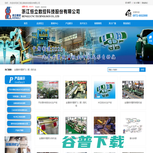 浙江恒立数控科技股份有限公司