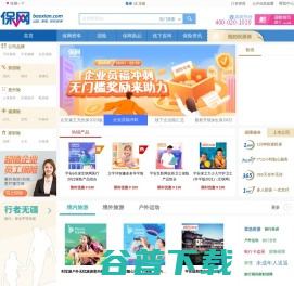 泛华保险销售平台
