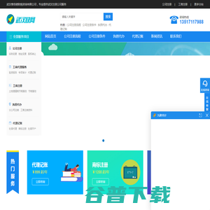 武汉注册公司快网