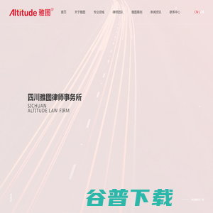 四川雅图律师事务所官方网站