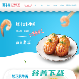 煎子生
