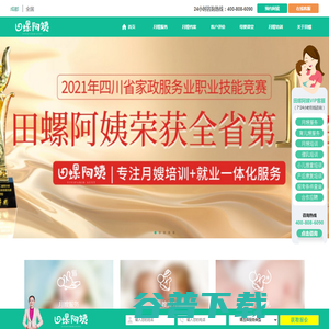 成都正规的月嫂公司