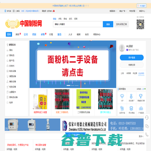 制粉网