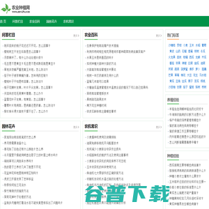 农业种植网