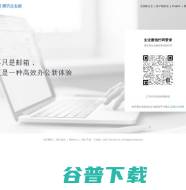 腾讯企业邮箱