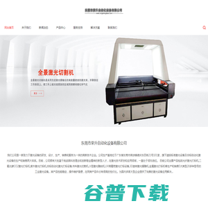东莞市荣升自动化设备有限公司