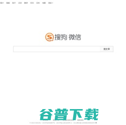 搜狗微信搜索