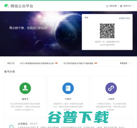 微信公众平台