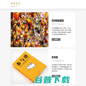 阿黎笔记