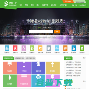 智慧社区