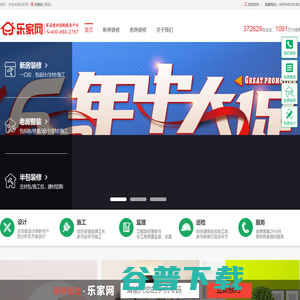 乐家网