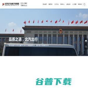 北京北汽出租汽车集团有限责任公司