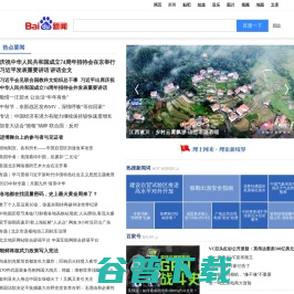 百度新闻