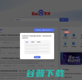 百度学术