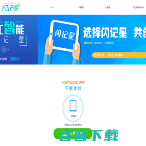 闪记星智能科技