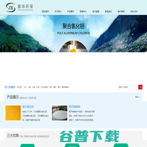聚合氯化铝