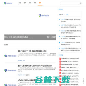 西盟科技资讯