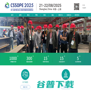 第十五届中国石油化工装备采购国际峰会暨展览会
