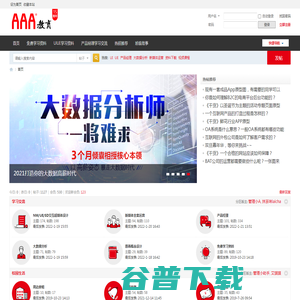 AAA教育学员成果