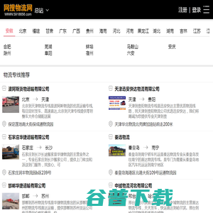 网搜物流网