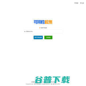 网站可用性检测
