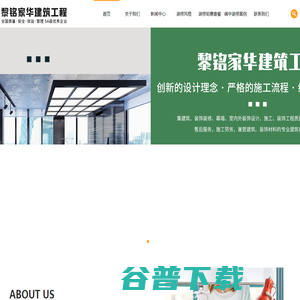 四川黎铭家华建筑工程有限公司