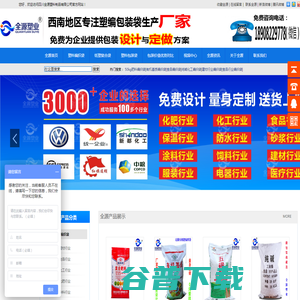四川全源塑料制品有限公司