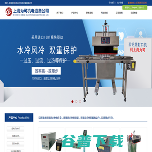 超高频感应加热设备